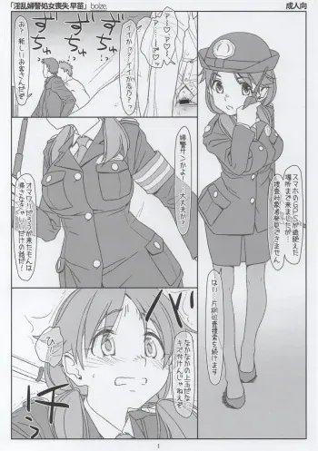 (C94) [bolze. (Maru Mikan)] Inran Fukei Shojo Soushitsu Sanae (THE IDOLM@STER CINDERELLA GIRLS) manga cover