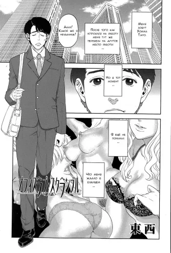 [Tohzai] Office Love Scramble Ch. 1-4 [Russian] [Неизвестно] manga cover