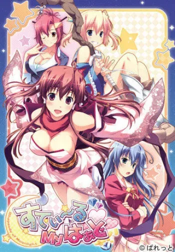 [Palette] Steal My Heart ~Rhapsody of Moonlight~ manga cover