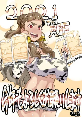 [Dekosuke] Gingashin'nen Ushi Kosu Nao no Zāmengeppu manga cover