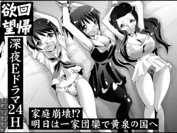 [Nightmare Express -Akumu no Takuhaibin-] Yokubou Kaiki Dai 461-shou - Katei Houkai! Ashita wa Itsukadanran de Yomi no Kuni e- manga cover
