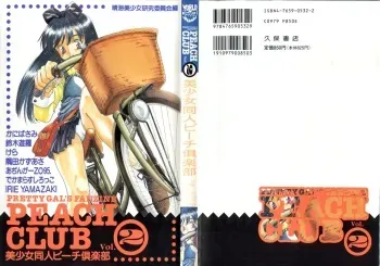 [Anthology] Bishoujo Doujin Peach Club - Pretty Gal's Fanzine Peach Club 2 (Various) manga cover