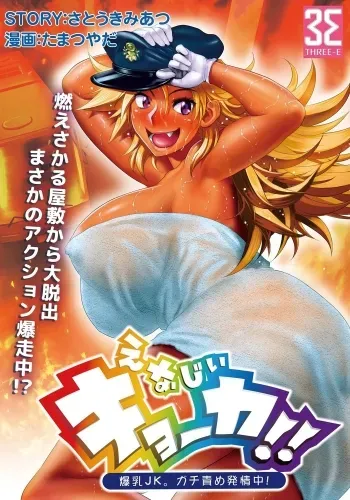 Energy Kyo-ka!!Chou Pinch! Tonda Ero Bus Dai Shissou! Zenra Jousha de Nukitsu Nukaretsu!? manga cover