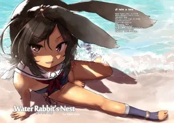 Water Rabbit's Nest manga cover