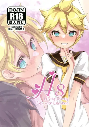 (ShotaFes 19) [Hekichaen (Hekicha)] H8 Dosukebe na Len-kun to Ichaicha Ecchi Suru Hon | H8 Lovey-Dovey Sex with Len-kun (VOCALOID) [English] {Chin²} manga cover