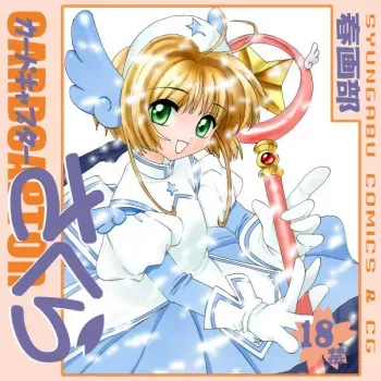[Shungabu] Cardcaptor Sakura COMICS＆CG (Cardcaptor Sakura) manga cover