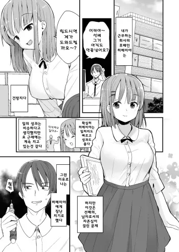[Fuyuno Mikan] Namaiki na Kouhai ni Chiisaku Natte Itazurao | 건방진 후배에게 작아져서 장난을 [Korean] manga cover