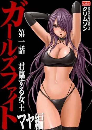 [Crimson] Girls Fight Maya Hen manga cover