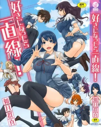 Suki ni Nattara Icchokusen! | It's A Straight Line Once You Fall In Love manga cover