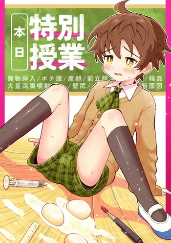 [Asunoya (Asu)] Honjitsu Tokubetsu Jugyou [Digital] manga cover