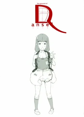 (C70) [Shinba Oolong Cha] The gimmic of RANSEL (original) manga cover
