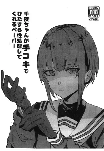 Chiyo-chan ga Tekoki de Hitasura Seishori Shite Kureru Paper manga cover