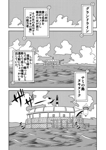 [Enemakura] "Nukinuki no Mi" no Nouryokusha (ONE PIECE) [Digital] manga cover