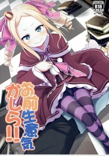 (C90) [Milk Pudding (Milk Jam)] Omae Namaiki kashira!! (Re:Zero kara Hajimeru Isekai Seikatsu) [Spanish] [cywdt.group] manga cover