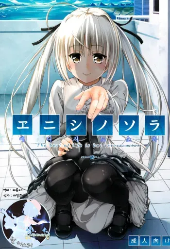 (C92) [Irene (Humizuki)] Enishi no Sora | 에니시노소라 (Yosuga no Sora) [Korean] [팀 마스터] manga cover