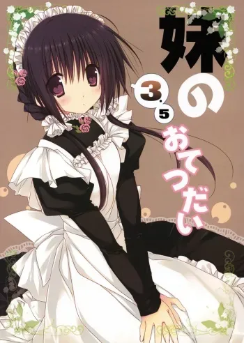 (C83) [Takanaedoko (Takanae Kyourin)] Imouto no Otetsudai 3.5 | Little Sister Helper 3.5 [English] {Hennojin} manga cover