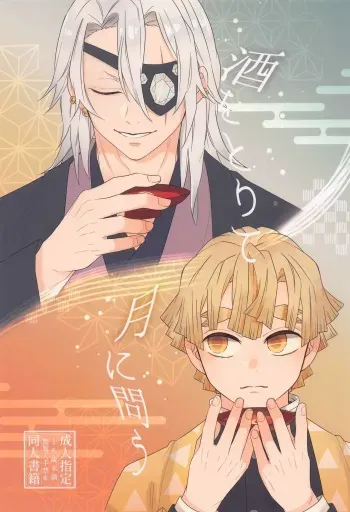 (Nichirin Kitan 27) [Koromoya. (Rs9)] Sake o Torite Tsuki ni Tou (Kimetsu no Yaiba) manga cover