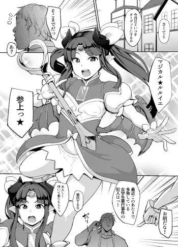 [七尾ゆきじ] マジカル★ルルイエちゃん (神羅万象) manga cover
