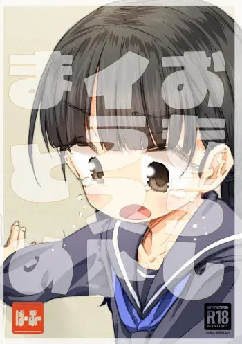 [Heijitsu no Oji-san (Heijitsu)] Omorashi Irasuto Matome manga cover