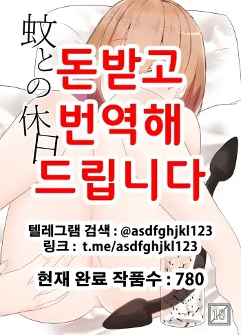 [TeruTeruGirl (Amano Teru)] Ka Tono Kyuujitsu | 모기와의 휴일 [Korean] [Dijital] manga cover