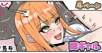 [テフル] 闇ギャル (学園アイドルマスター) manga cover