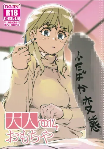 Otonano Omochiya Vol. 14 manga cover