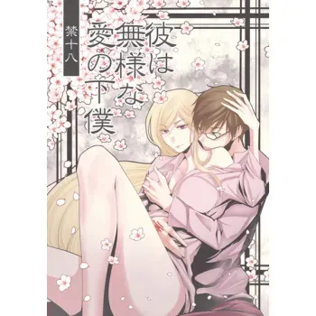 (CCOsaka104) [Nekoashi Sanbi (Hirasaka Fuyu)] Kare wa Buzama na Ai no Geboku (Noragami) [Sample] manga cover