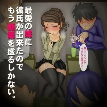 [Hopper Island] Saiai no Imouto ni Kareshi ga Dekita node Mou Biyaku wo Moru shika Nai. manga cover