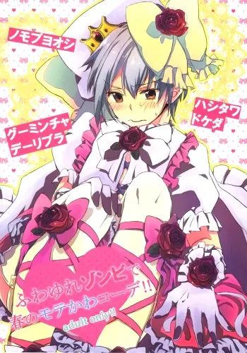 Fuwa Yure Zombie de Haru no Motekawa Code!! manga cover