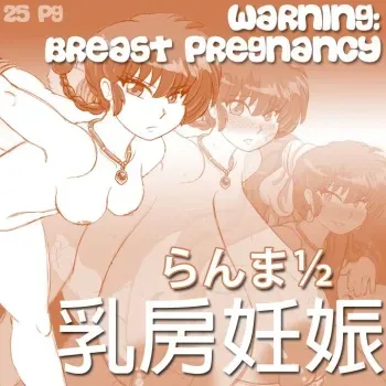 [Blyzzarde] Ranma½ Chibusa Ninshin (Ranma 1/2) manga cover
