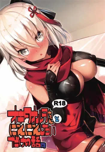 Okita Alter-chan to Nyan Nyan shitai dake no Hanashi. manga cover