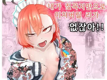 [Nakano Hitona] Atashi ga chikubi dake de iki kuru waka nee daro！！ (Blue Archive) [Digital] [Korean] manga cover