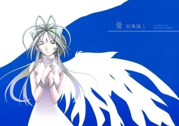 [sandglass (Uyuu Atsuno)] Ao Soushuuhen 1 (Ah! My Goddess) manga cover