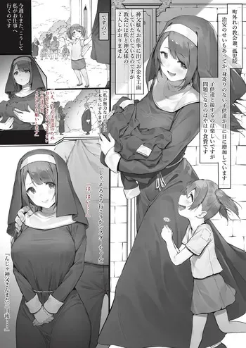 [Nigiri Usagi] Sister ga Soto ni Shigoto ni Iku Hanashi manga cover