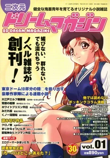 2D Dream Magazine 2001-12 Vol. 1 manga cover