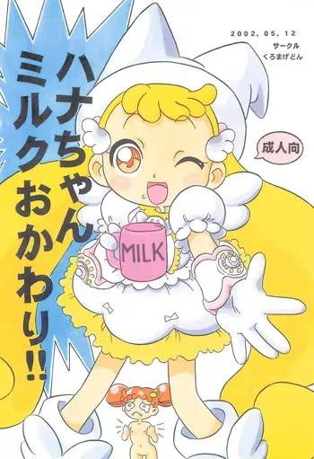 (CR31) [Kuromagedon (Magedon)] Hana-chan Milk Okawari!! (Ojamajo Doremi) manga cover