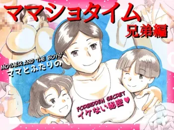 Mama Shot-ime Kyoudai Hen | Brothers manga cover