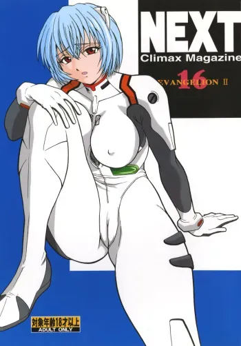 [NEXT (Various)] NEXT Climax Magazine 16 Evangelion II (Neon Genesis Evangelion) manga cover