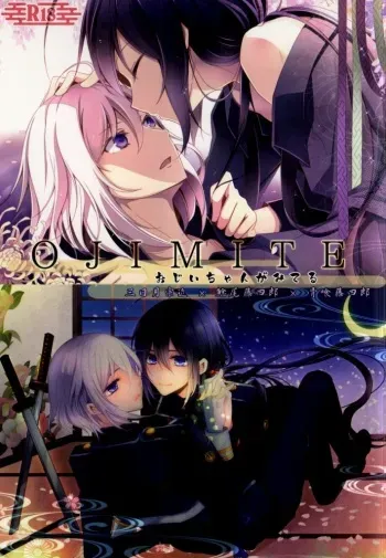 (Hyattou Ryouran ~Kimi no Heart o Shirahadori~) [Asunaro Ichigo Gunkan, Dolce Einsatz (Webi-chin, Tomoe Kiko)] OJIMITE ~Ojii-chan ga Miteru~ (Touken Ranbu) [Incomplete] manga cover