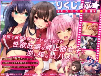[Soft Circle Courreges] Rikujobu - Zukobako Natsu Gasshuku manga cover