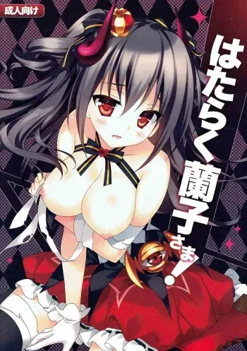 (C84) [REI's ROOM (REI)] Hataraku Ranko-sama! (THE IDOLM@STER CINDERELLA GIRLS) manga cover