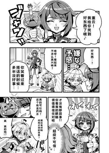 [ハオロ]行秋与重云的色情日常 manga cover