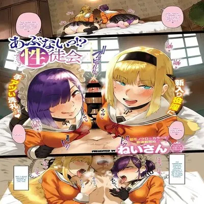 Watch Out! Sexual Student Council [Original] manga cover