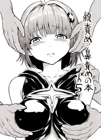 (C88) [Dairiseki (Hakaba)] Kaozeme - Hanazeme no Hon Sono 5 (To LOVE-ru) manga cover