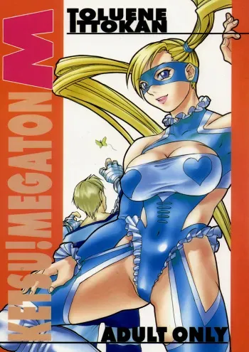 (C54) [TOLUENE ITTOKAN (Various)] Ketsu! Megaton M (Various ) manga cover