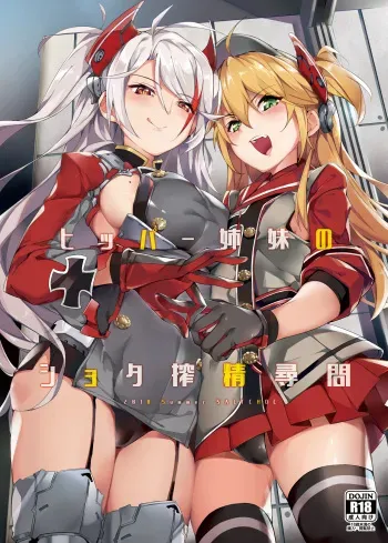 [Salt choc (Naha 78)] Hipper Shimai no Shota Sakusei Jinmon (Azur Lane) [English] [Mysfruarna] [Digital] manga cover