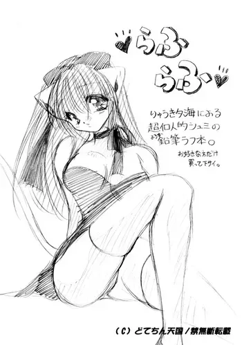 (SC8) [Dotechin Tengoku (Ryuuki Yumi)] ♥Rough Rough♥ manga cover