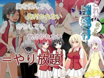 [Meganeni] Kore ga Honto no Yuurei Buin!? ～Nani wo Shite mo Kizukarenai Sekai de～ manga cover