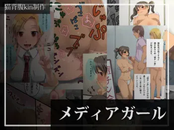 [Nekoze Fukkin] Media Girl manga cover