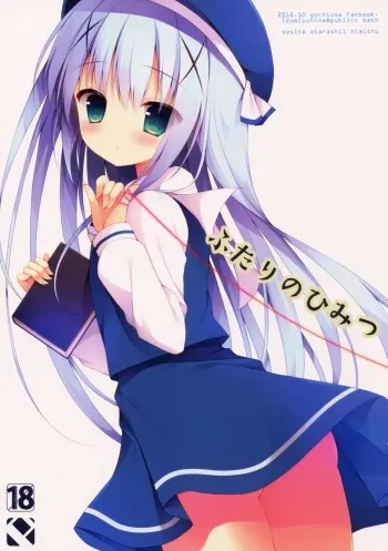 (SC2015 Autumn) [Public bath (Izumi Yuhina)] Futari no Himitsu (Gochuumon wa Usagi desu ka?) manga cover